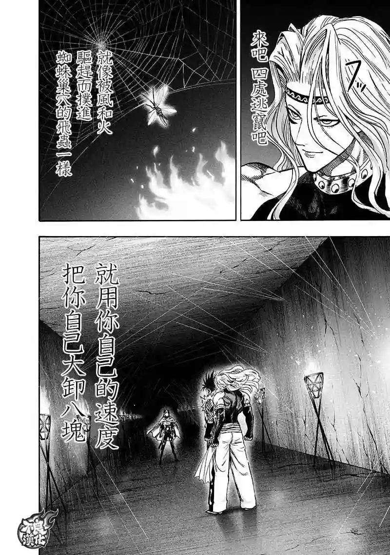 一拳超人第136话 敏捷的家伙