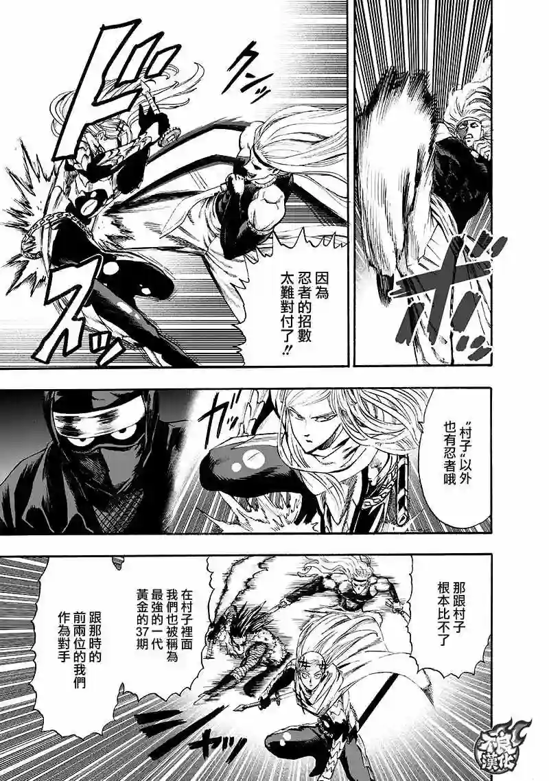 一拳超人第136话 敏捷的家伙