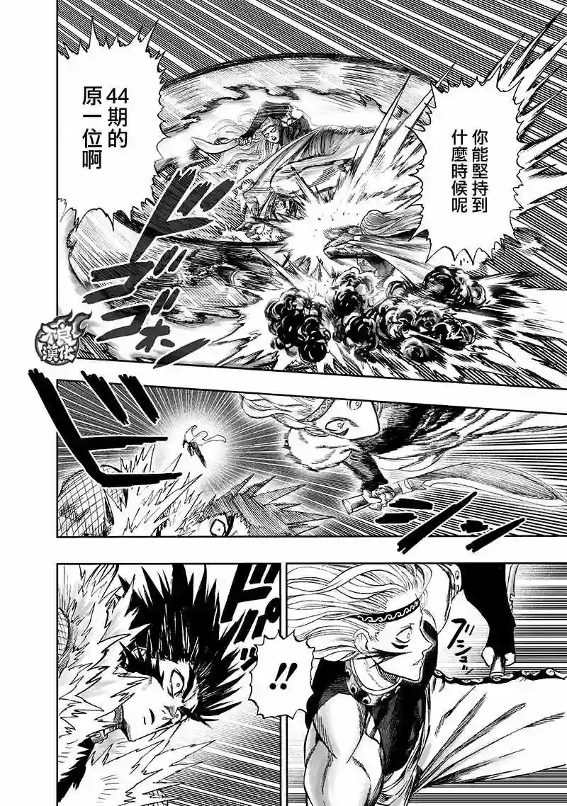 一拳超人第136话 敏捷的家伙