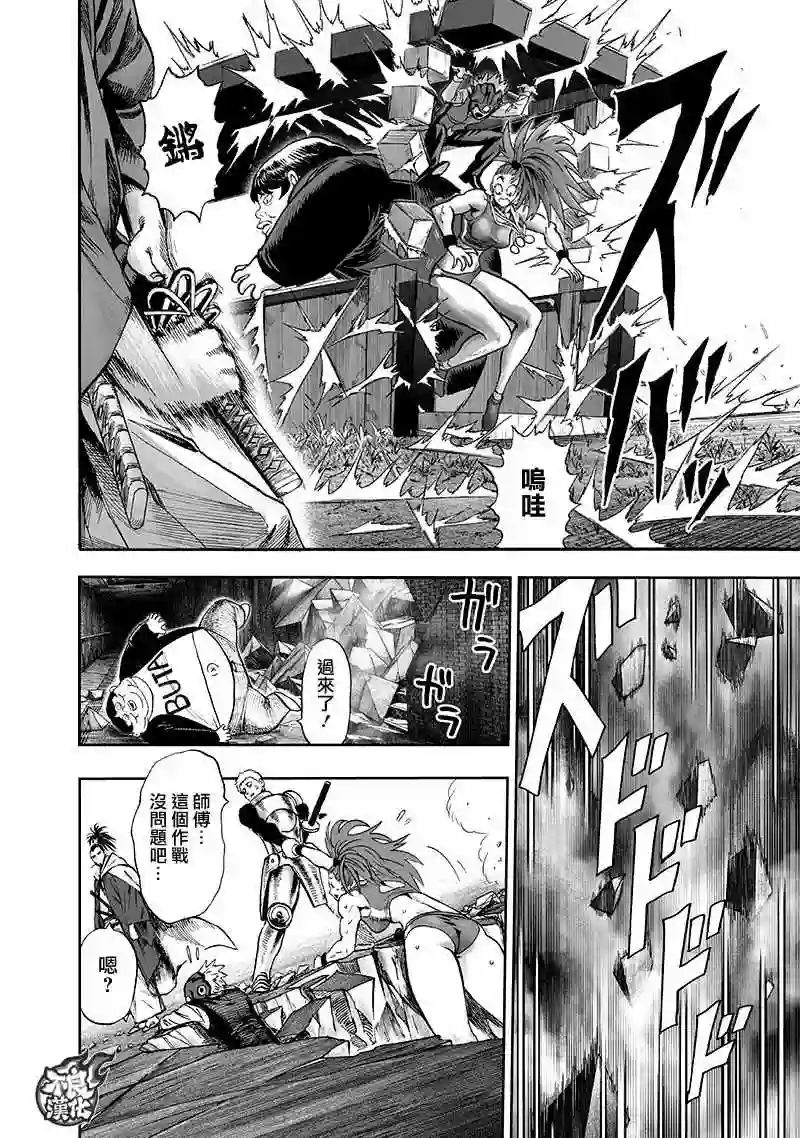 一拳超人第136话 敏捷的家伙