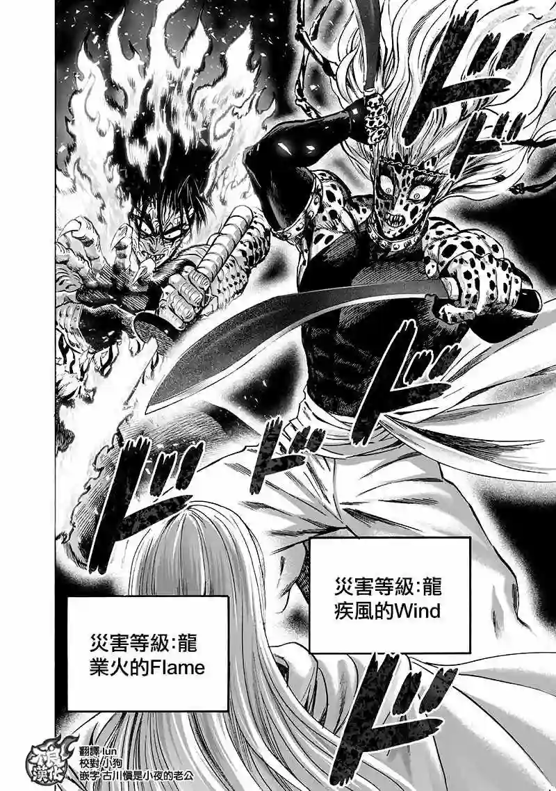 一拳超人第136话 敏捷的家伙