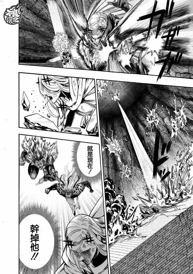 一拳超人第137话 就是现在