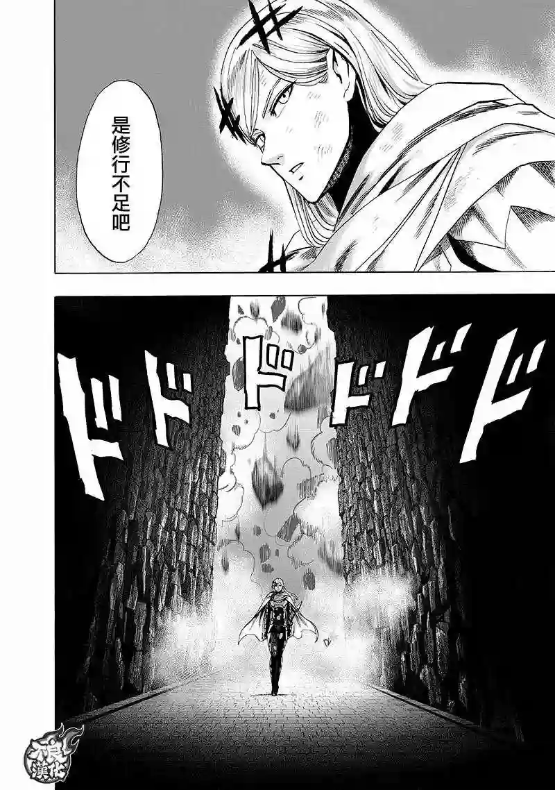 一拳超人第137话 就是现在