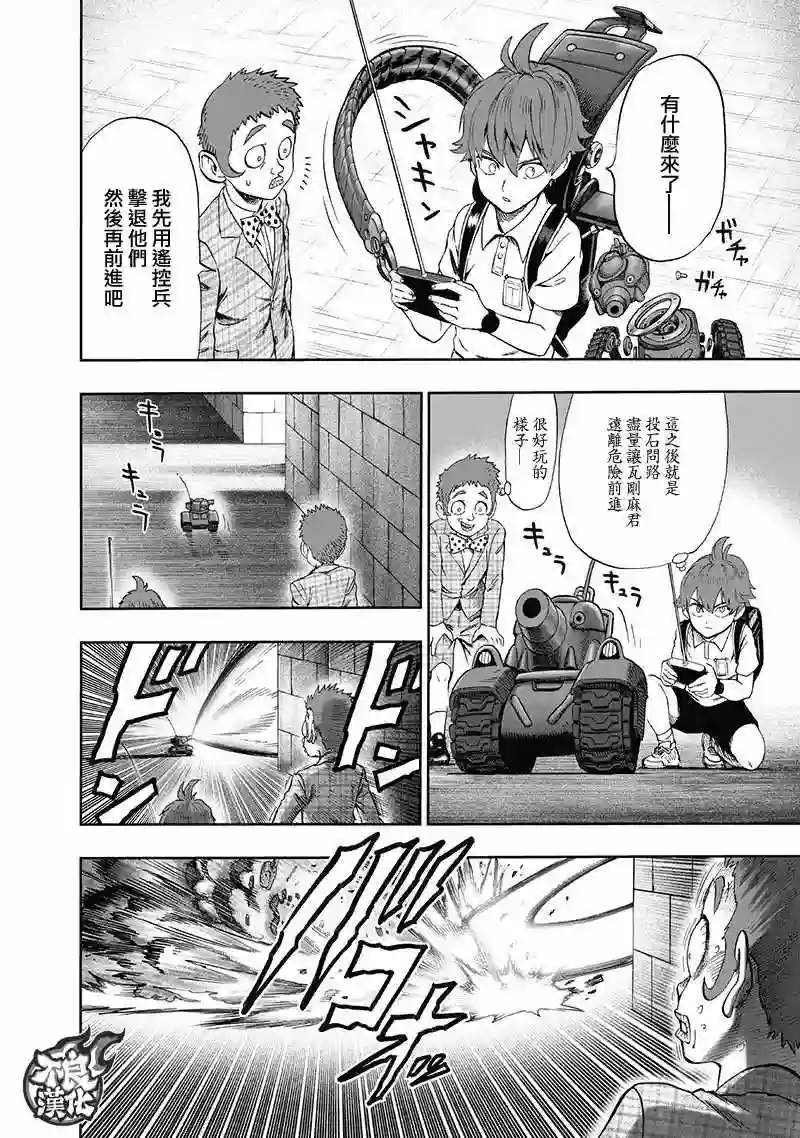 一拳超人第138话 双肩包