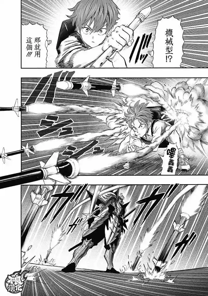 一拳超人第138话 双肩包