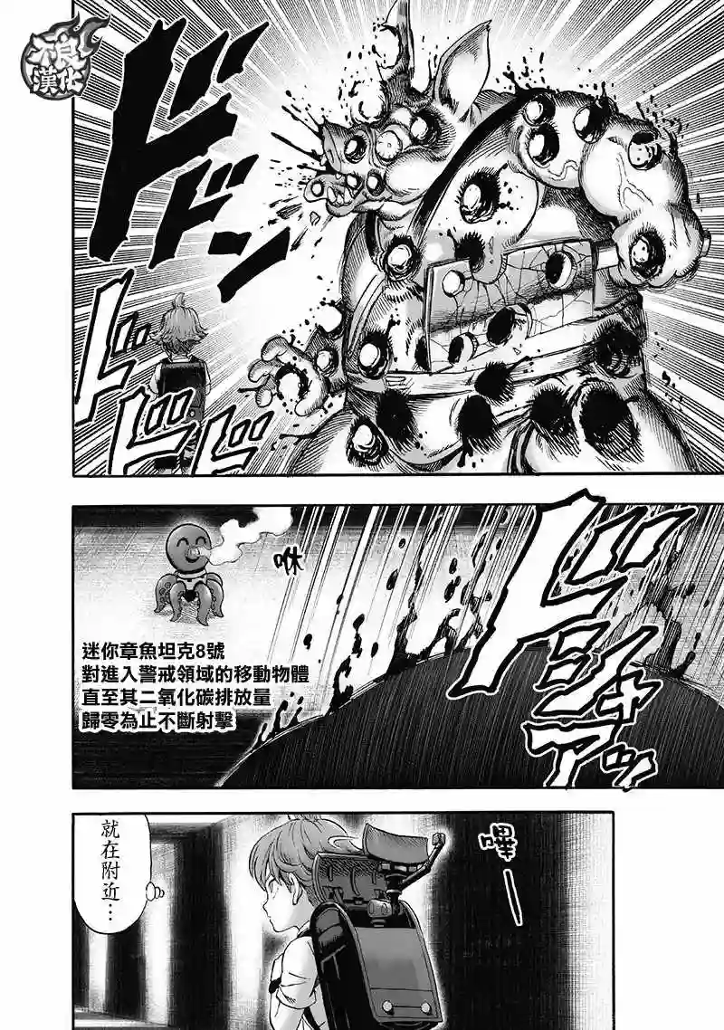 一拳超人第138话 双肩包