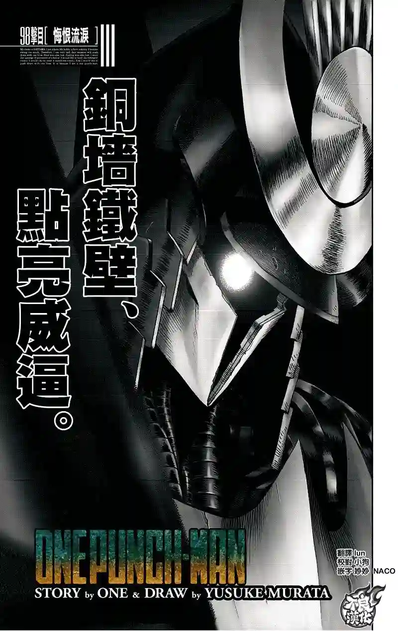 一拳超人第139话 悔恨流泪