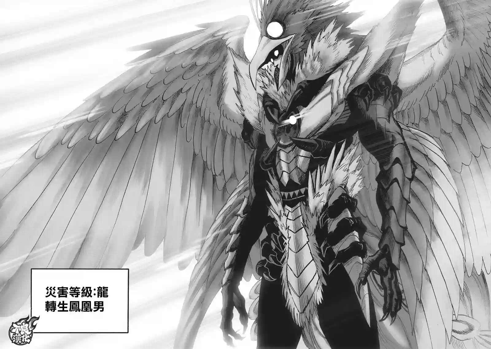 一拳超人第139话 悔恨流泪