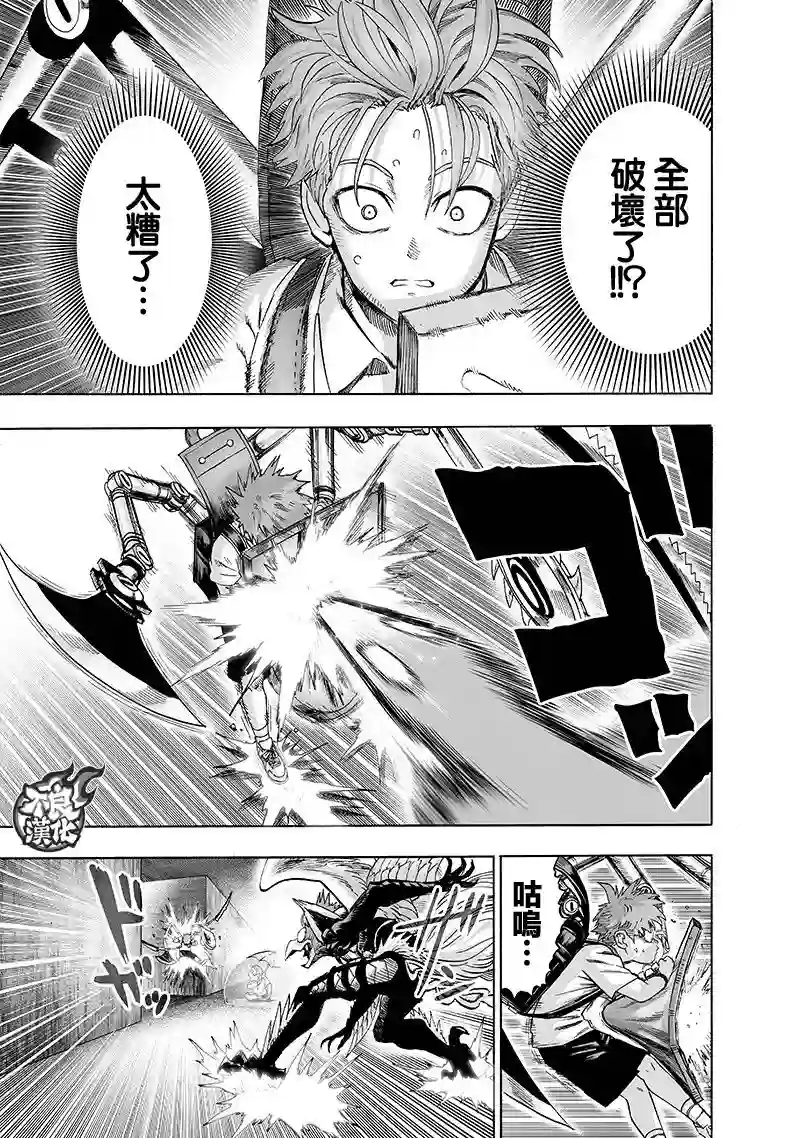 一拳超人第139话 悔恨流泪