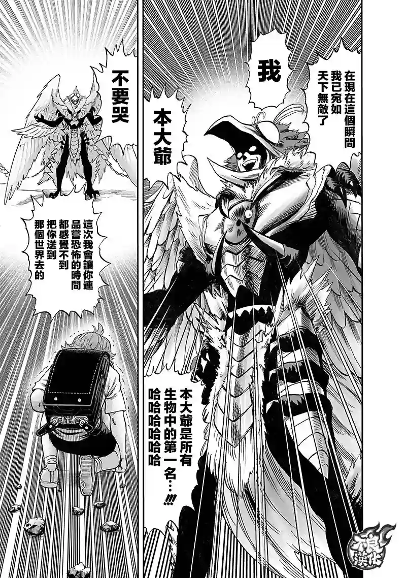 一拳超人第139话 悔恨流泪