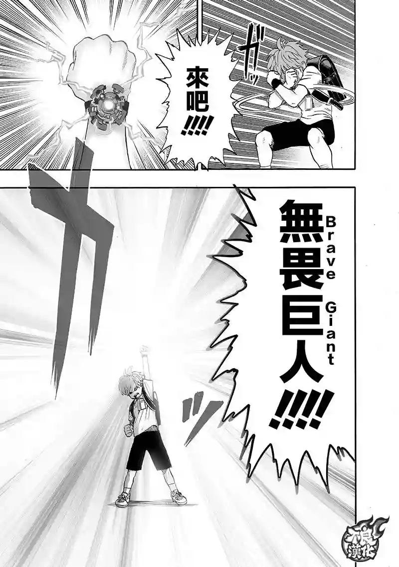 一拳超人第139话 悔恨流泪