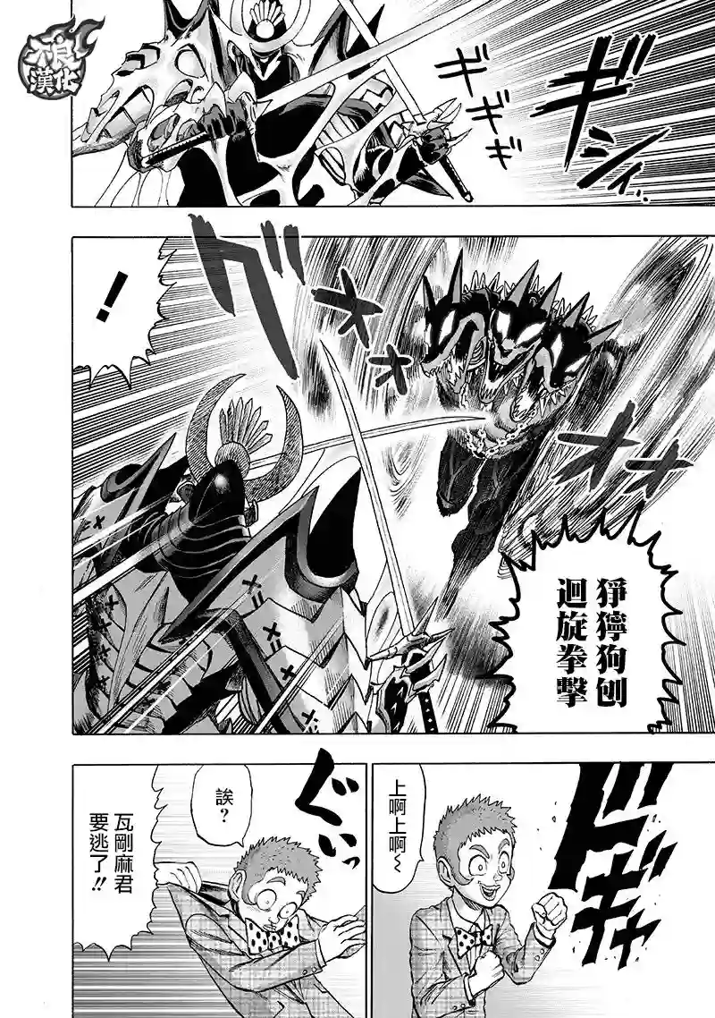 一拳超人第139话 悔恨流泪