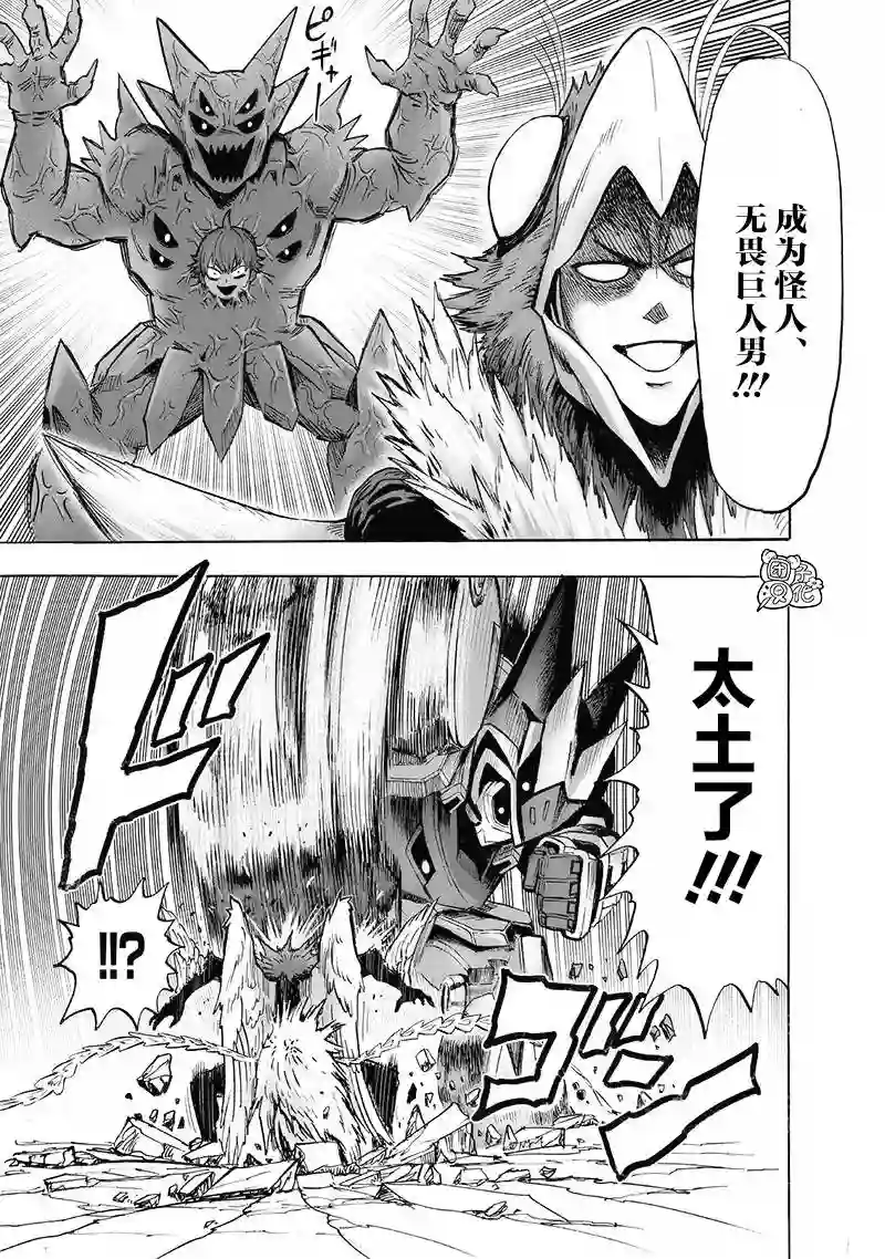 一拳超人第140话 白热化