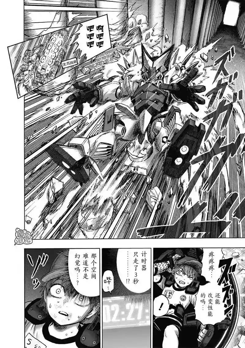 一拳超人第140话 白热化