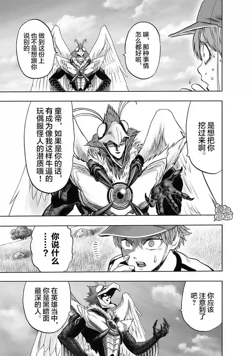 一拳超人第140话 白热化