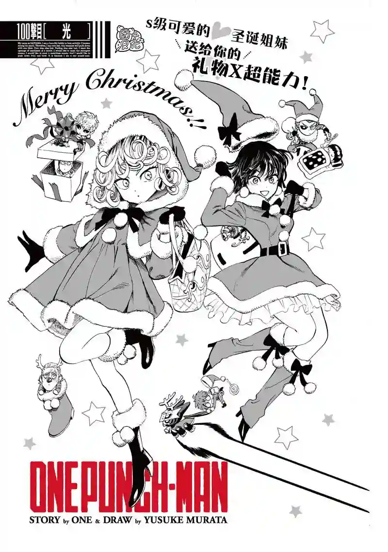 一拳超人第141话 光