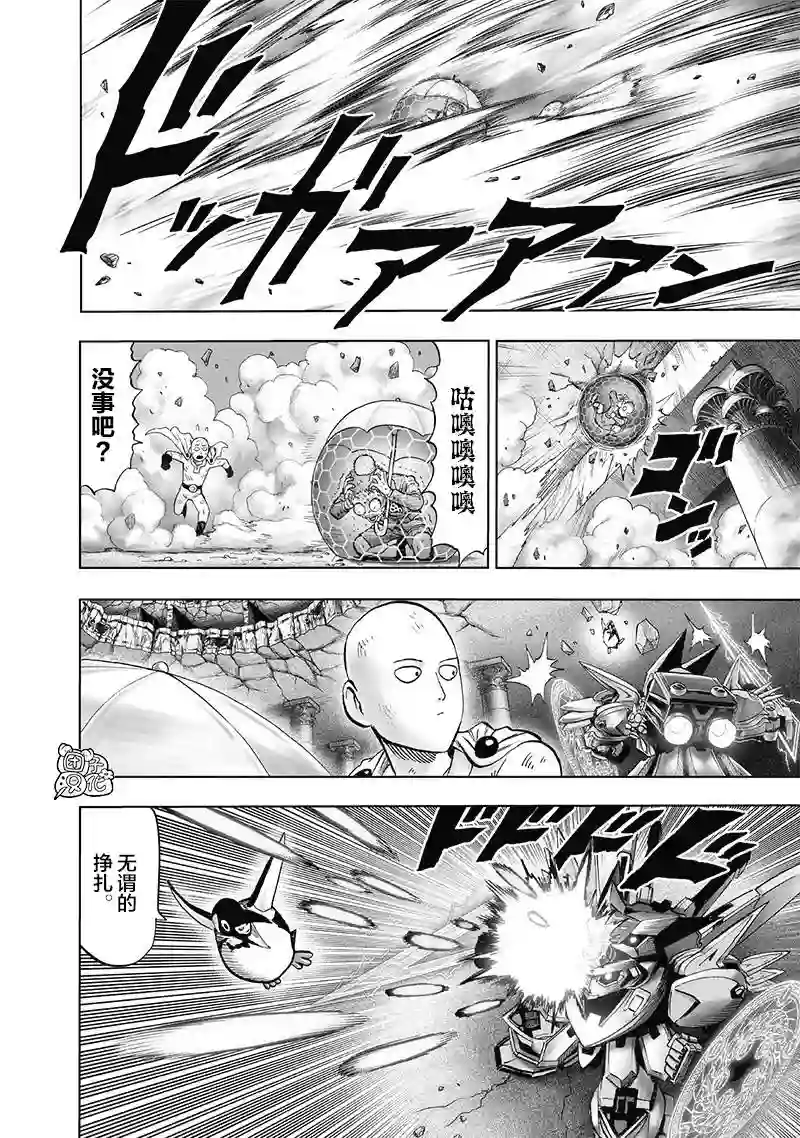 一拳超人第141话 光