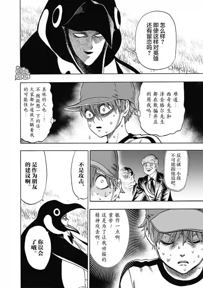 一拳超人第141话 光