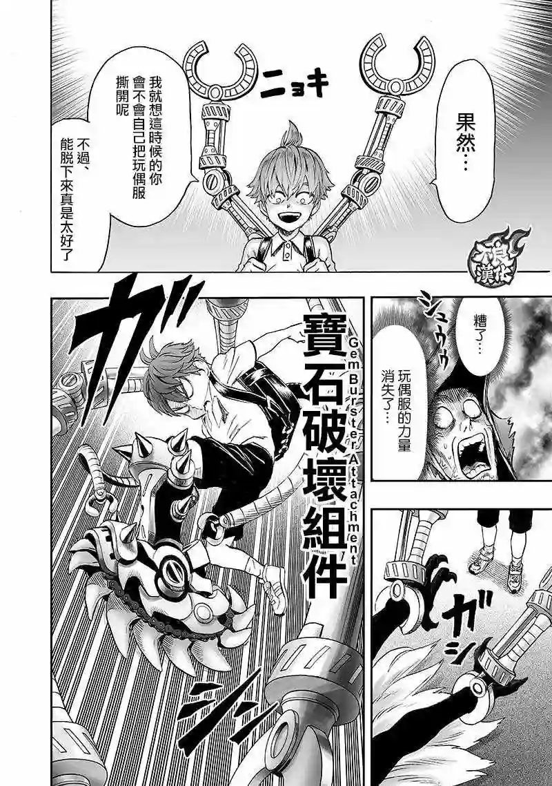 一拳超人第142话 试看版