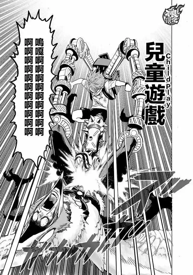 一拳超人第142话 试看版