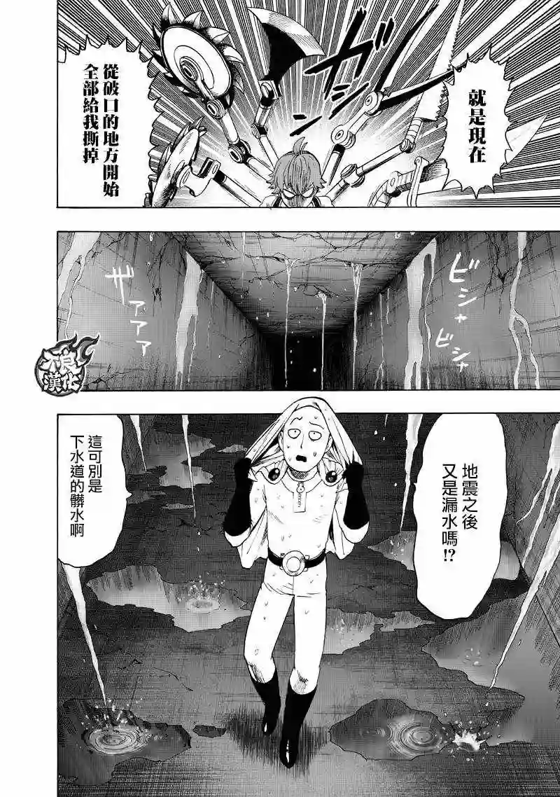 一拳超人第142话 试看版