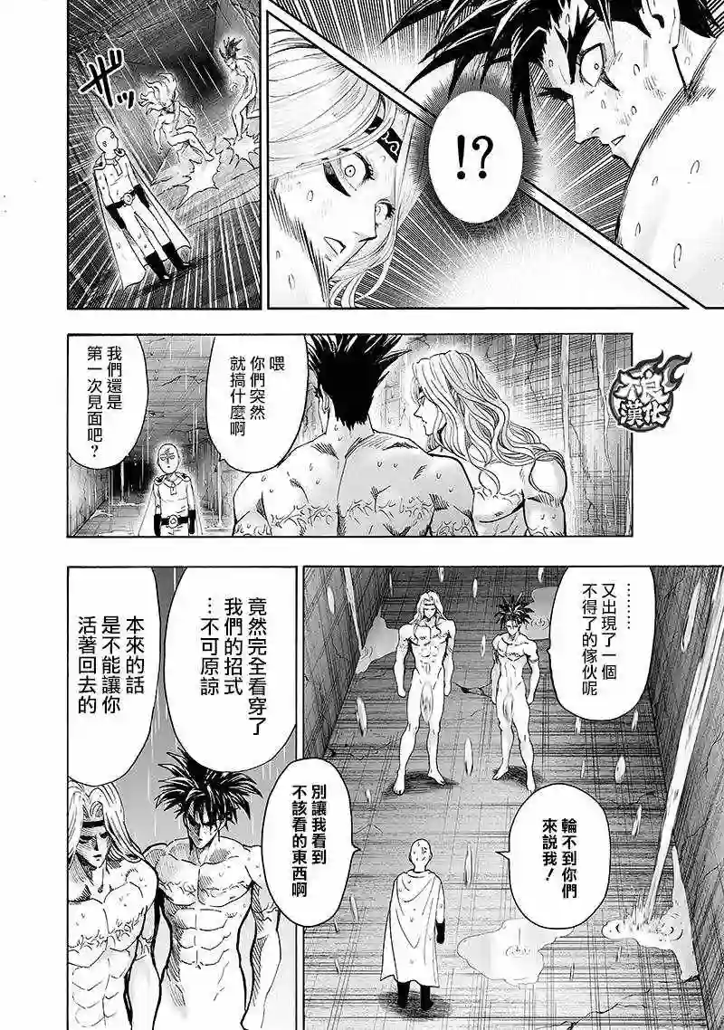 一拳超人第142话 试看版