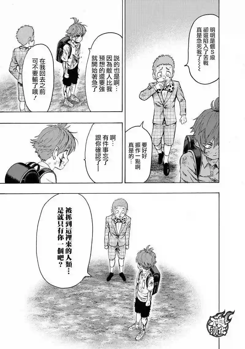 一拳超人第142话 试看版