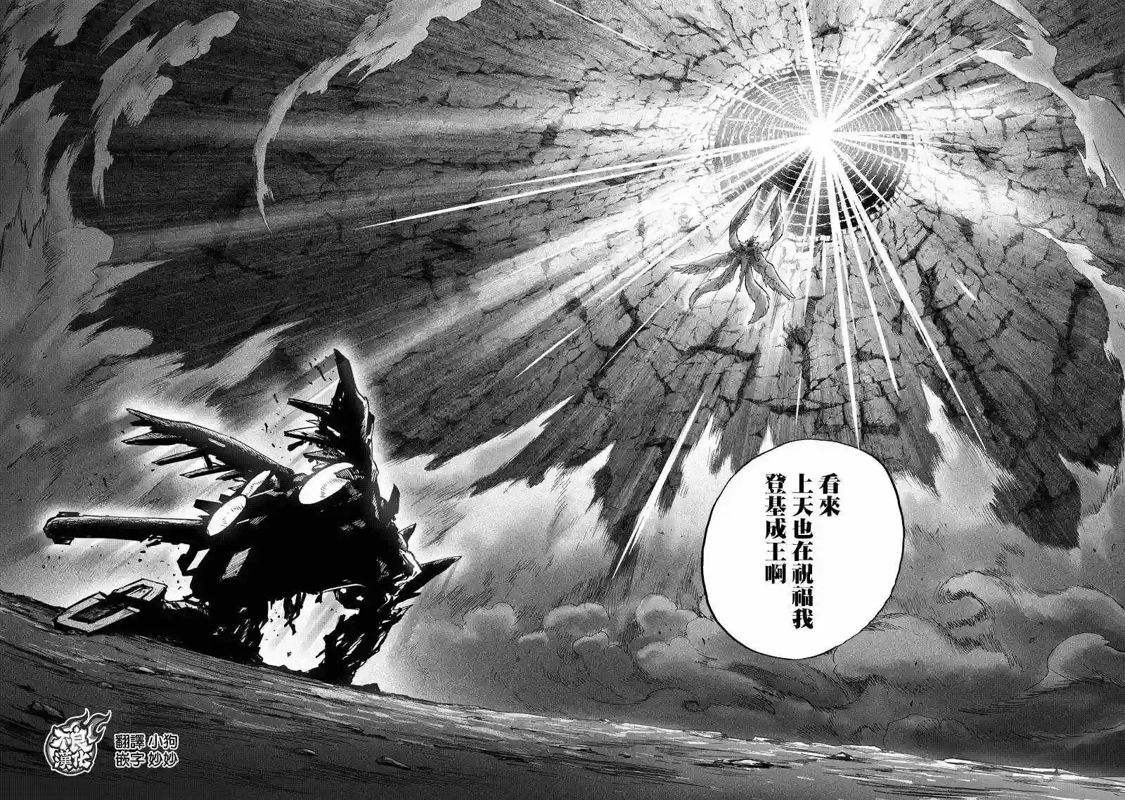 一拳超人第142话 试看版