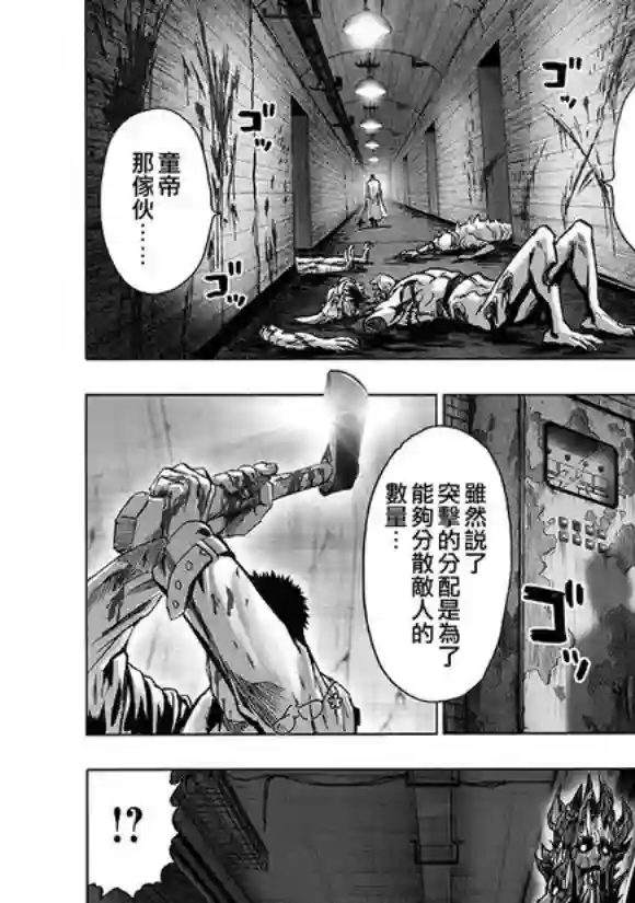 一拳超人第143话 僵尸男