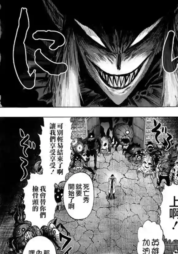 一拳超人第143话 僵尸男