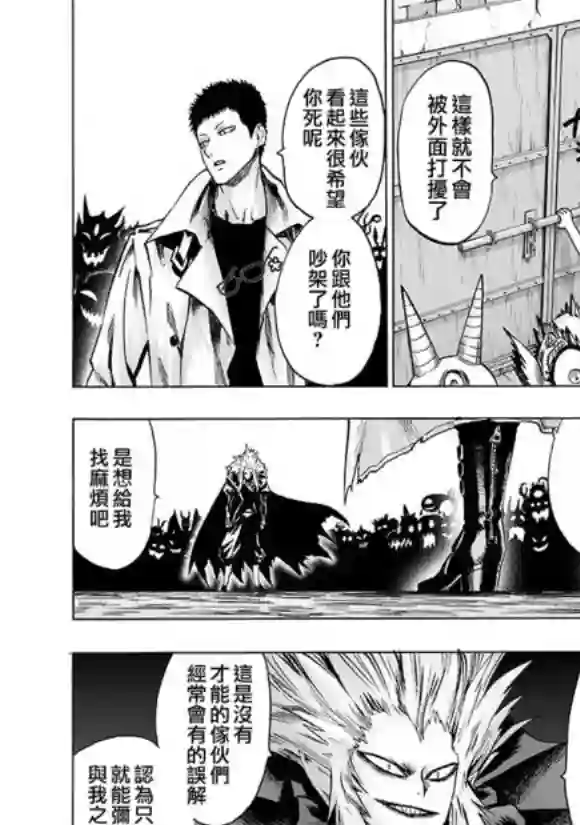 一拳超人第143话 僵尸男