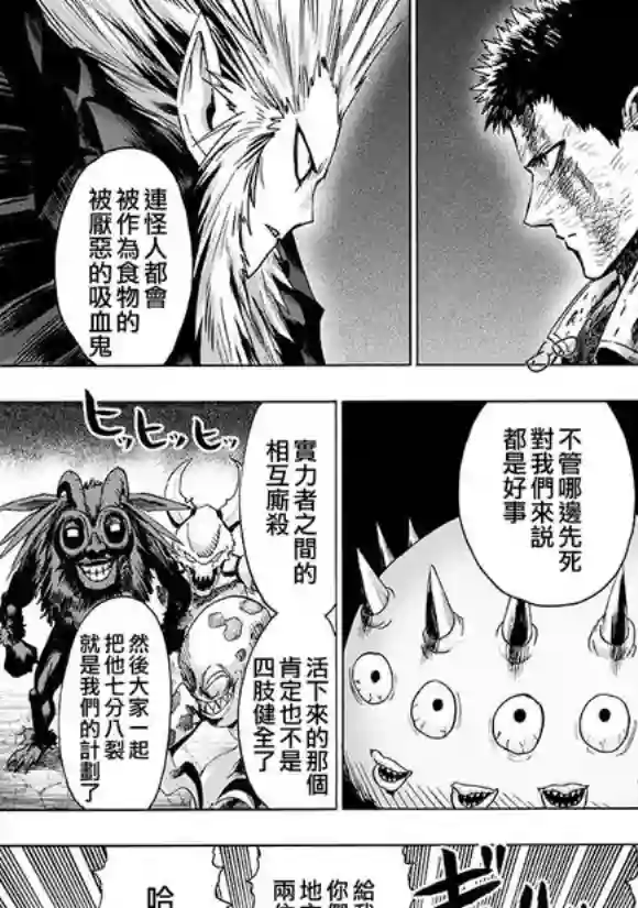 一拳超人第143话 僵尸男