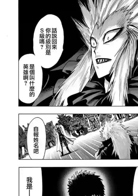 一拳超人第143话 僵尸男