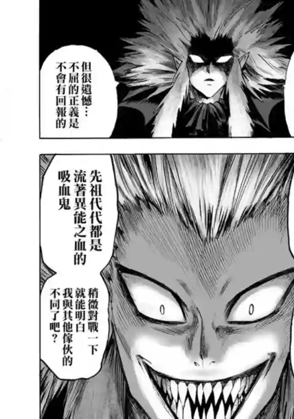 一拳超人第143话 僵尸男