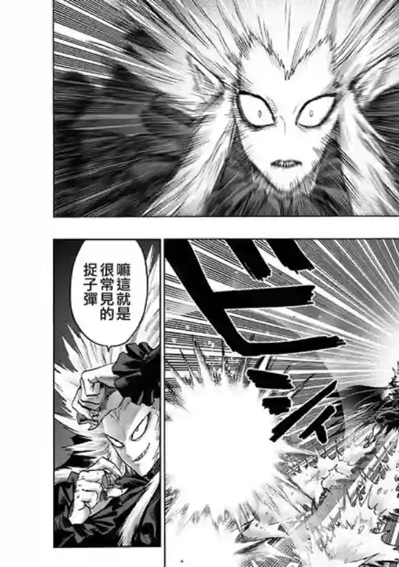 一拳超人第143话 僵尸男