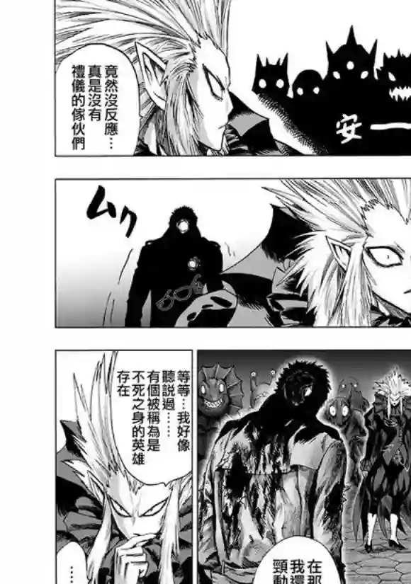 一拳超人第143话 僵尸男