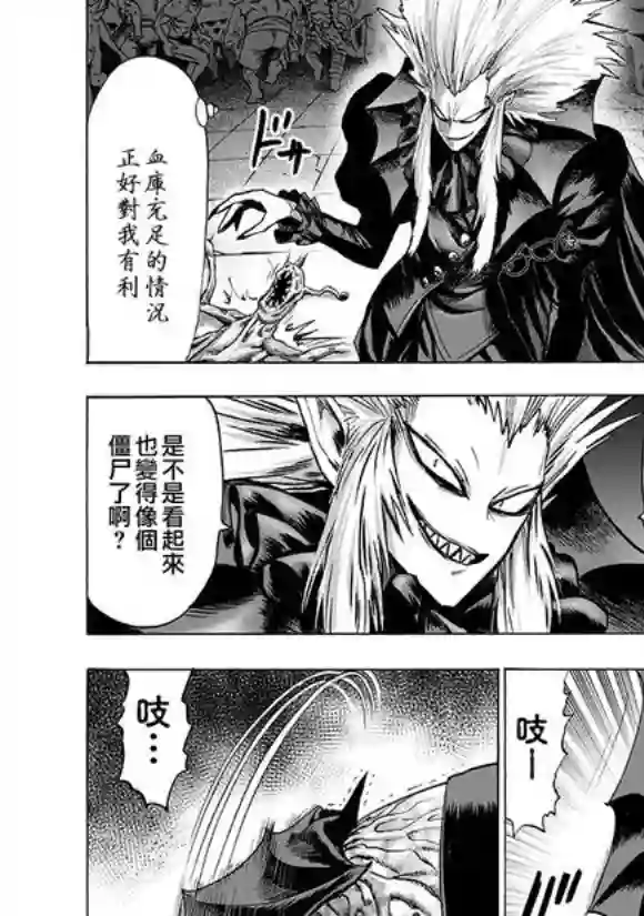 一拳超人第143话 僵尸男