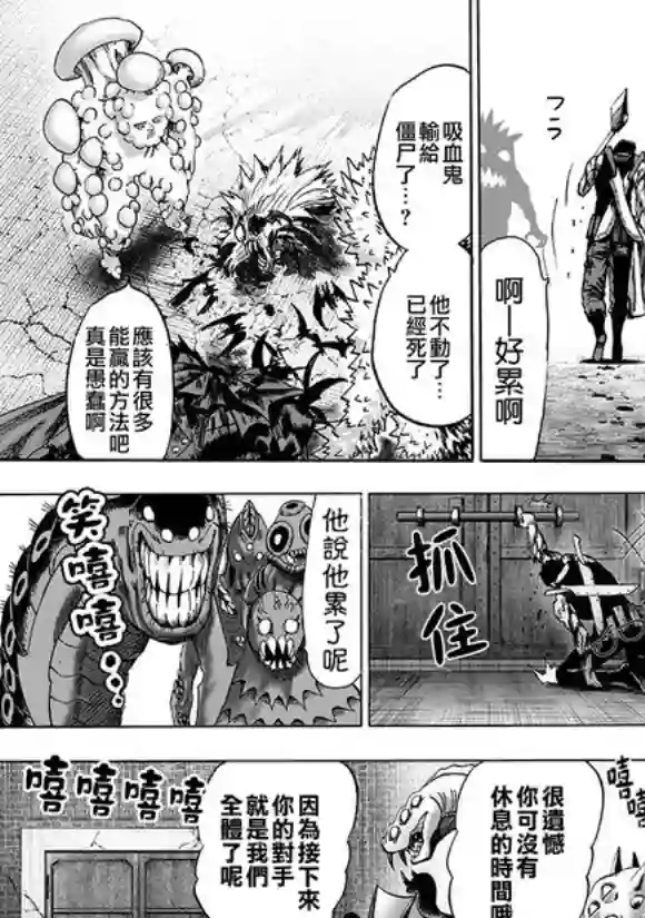 一拳超人第143话 僵尸男