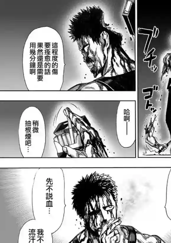 一拳超人第143话 僵尸男