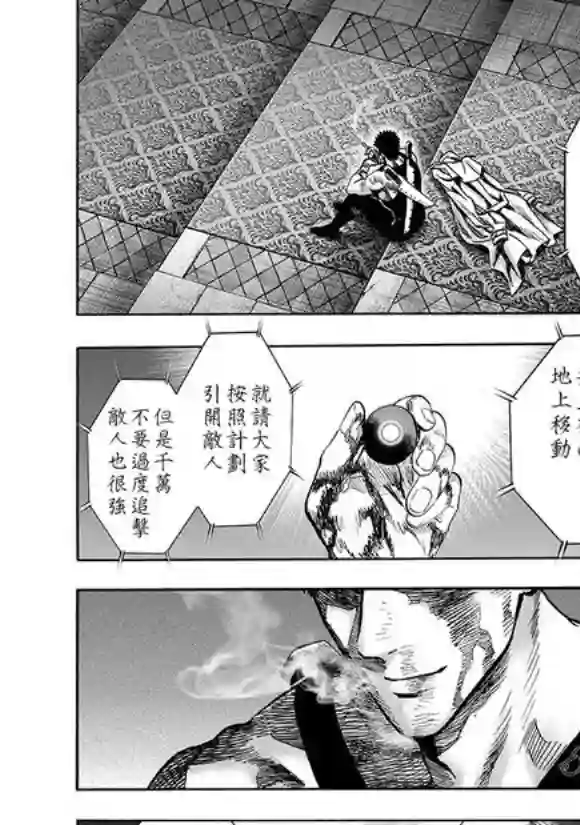 一拳超人第143话 僵尸男