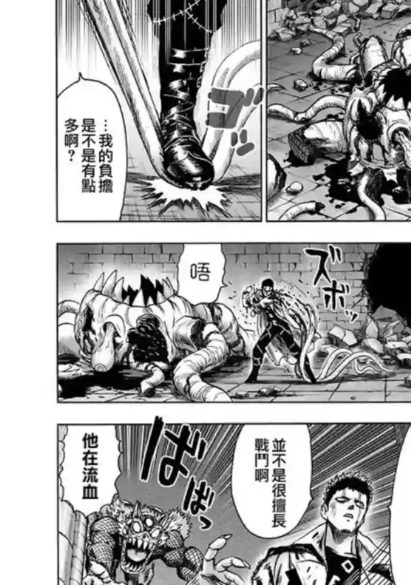 一拳超人第143话 僵尸男