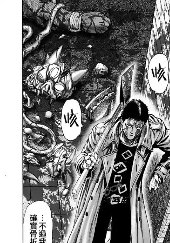 一拳超人第143话 僵尸男