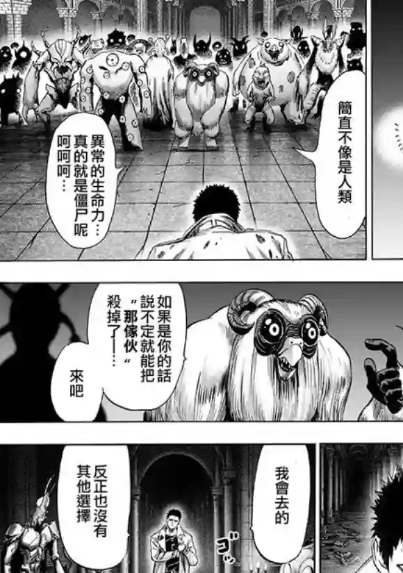 一拳超人第143话 僵尸男