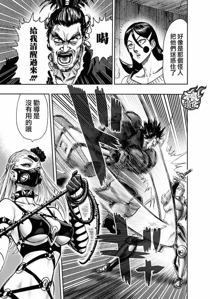 一拳超人第144话 甜心假面