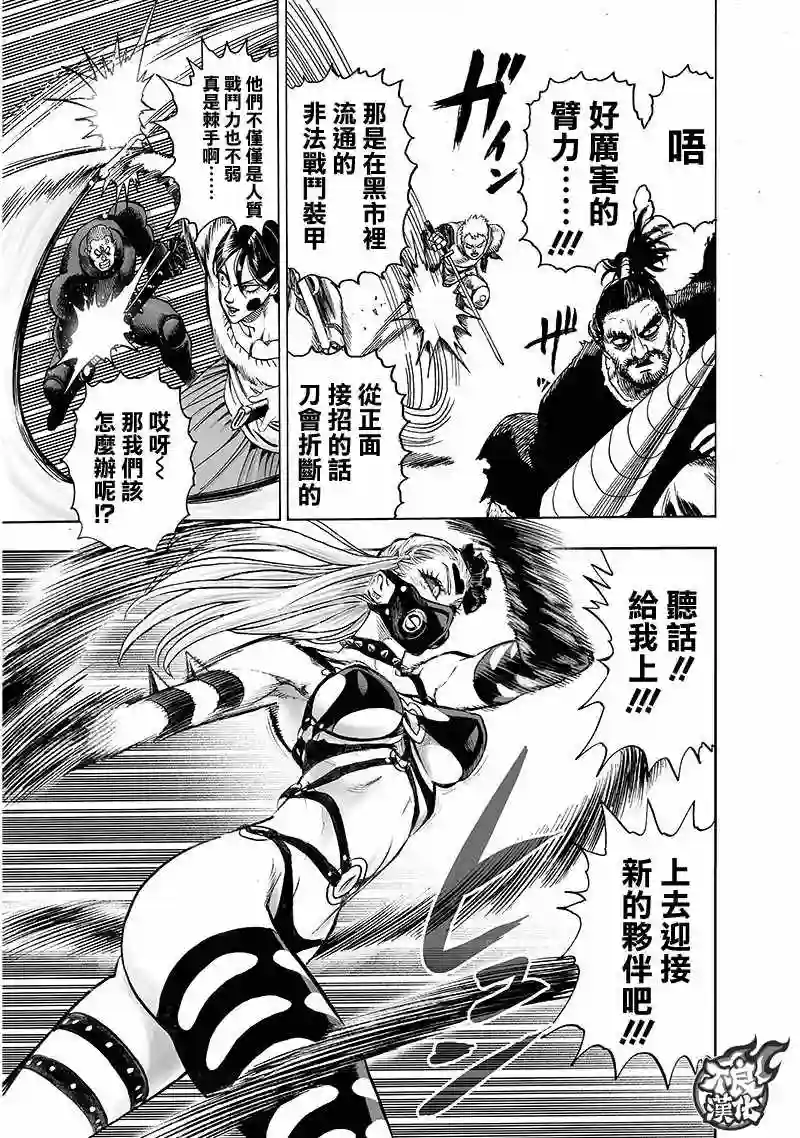 一拳超人第144话 甜心假面