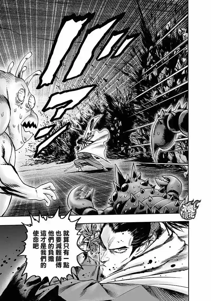 一拳超人第146话 超人