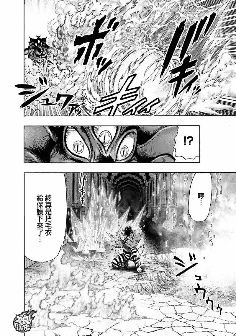 一拳超人第147话 Love Revolution