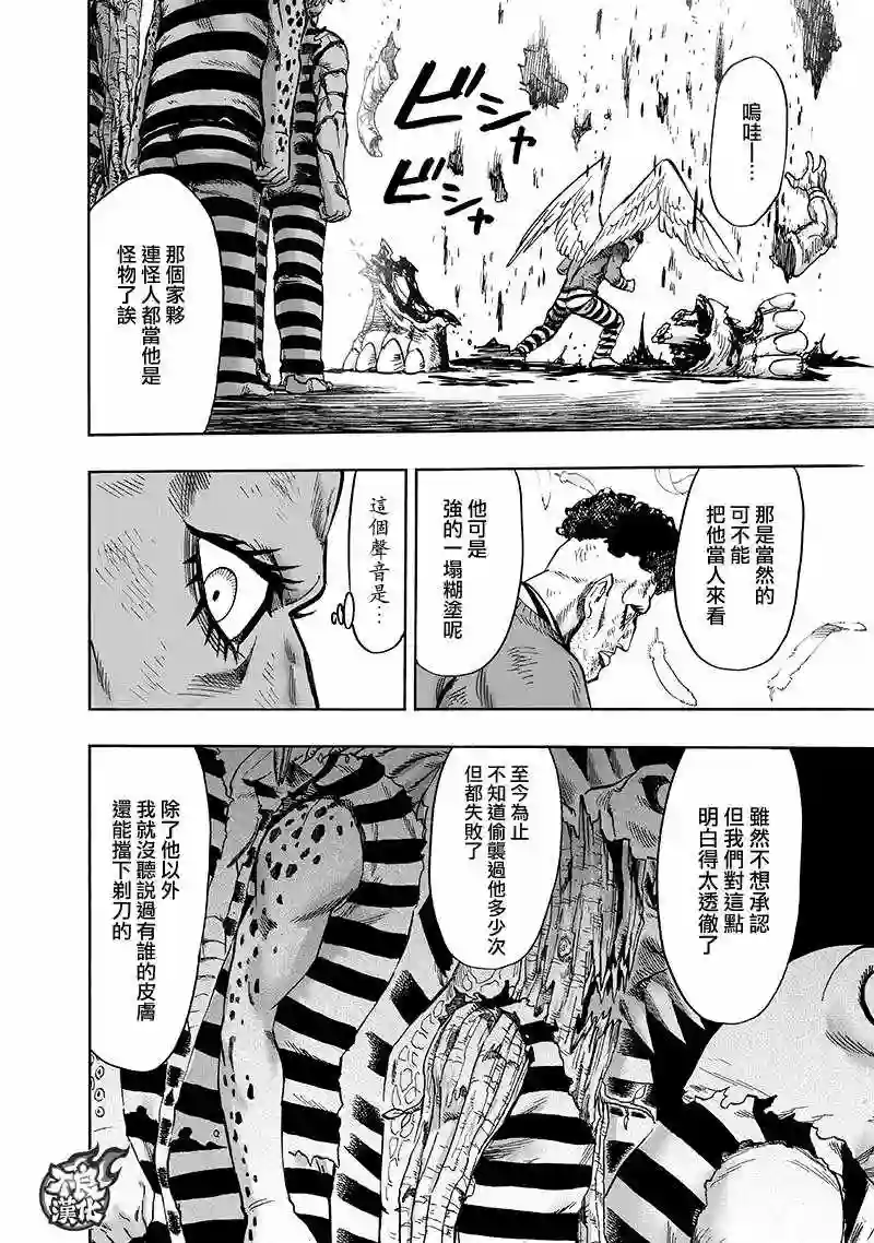 一拳超人第147话 Love Revolution