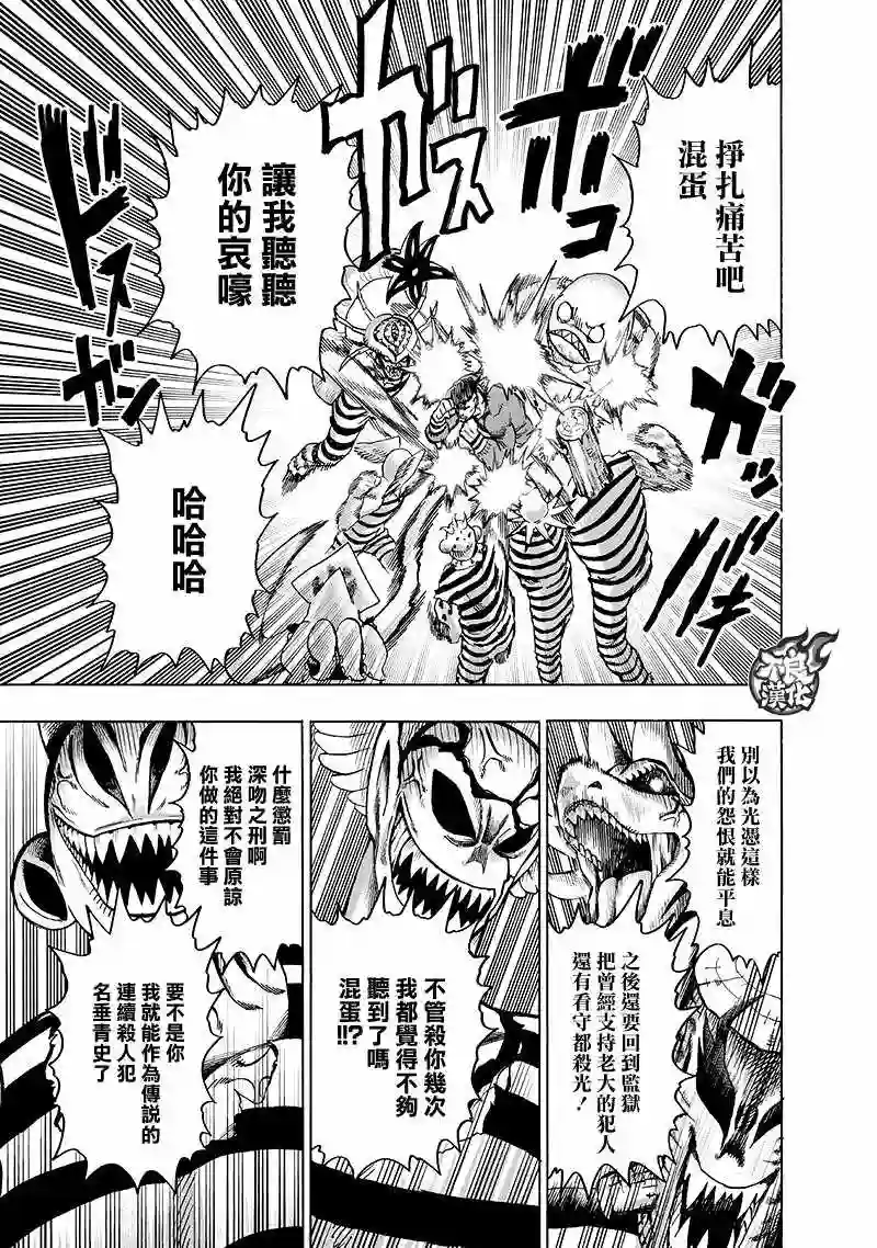 一拳超人第147话 Love Revolution