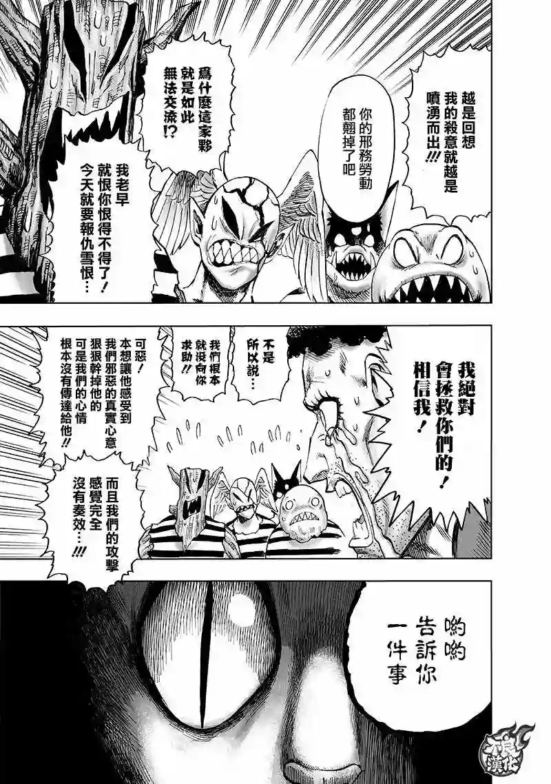 一拳超人第147话 Love Revolution